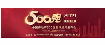 捷報丨恭賀青鳥消防獲“2019中國房地產(chǎn)開發(fā)企業(yè)500強(qiáng)首選供應(yīng)商”殊榮！