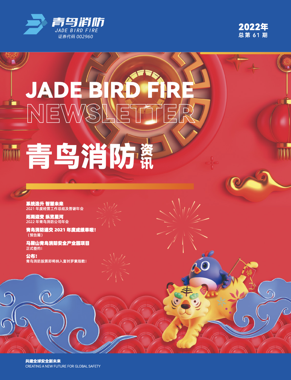 2022年61期內刊