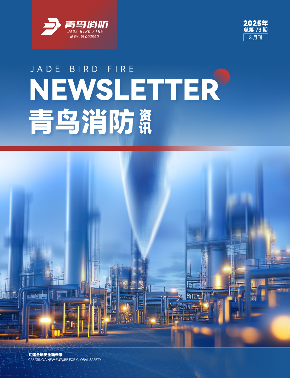 2025年73期內刊