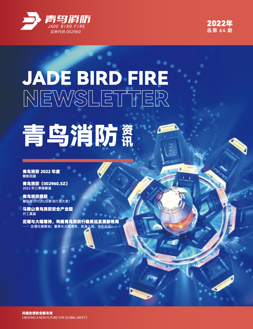 2022年64期內刊